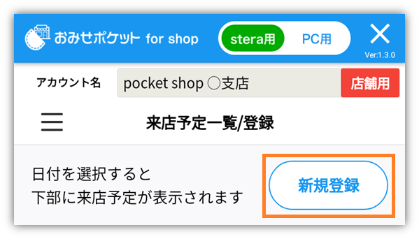 来店予定登録1.png
