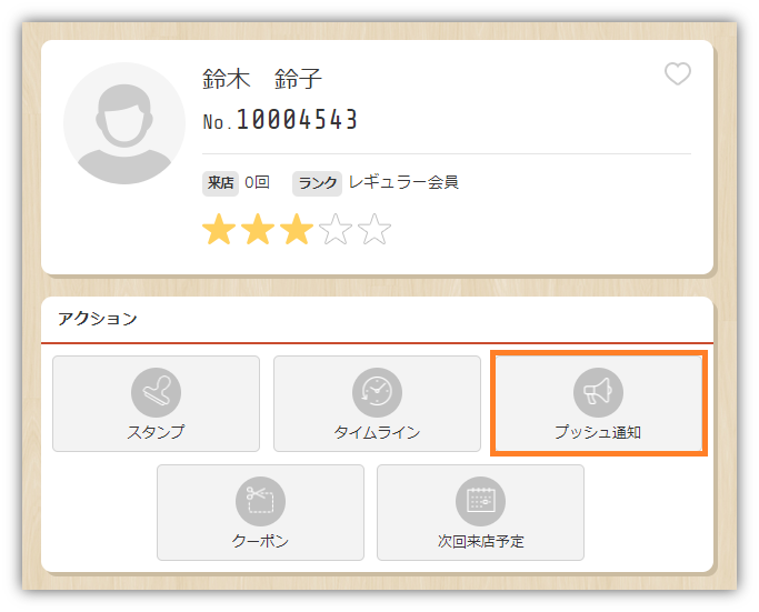 顧客管理アクション_プッシュ通知.png