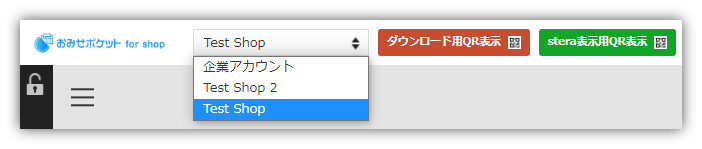 店舗アカウント切り替え.png