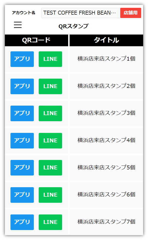 LINEミニアプリ_LINEQRスタンプ.png