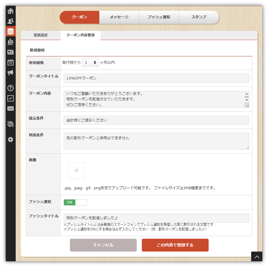 クーポン内容登録2.png