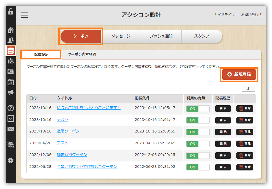 クーポン配信設定.png